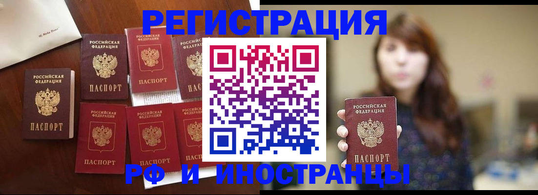 прописка 2025 в Назарово